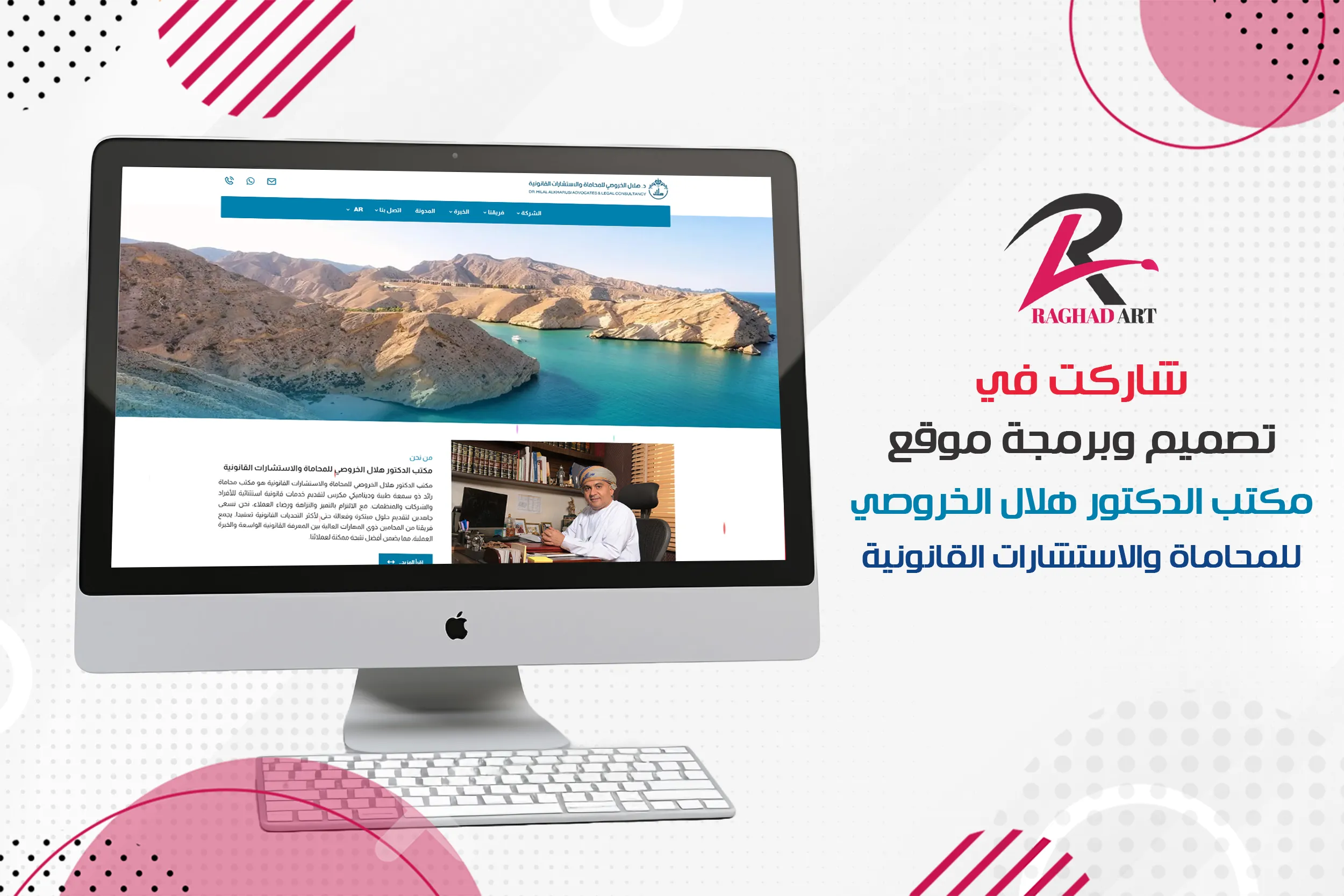 شاركت في تصميم وبرمجة موقع مكتب الدكتور هلال الخروصي للمحاماة والاستشارات القانونية